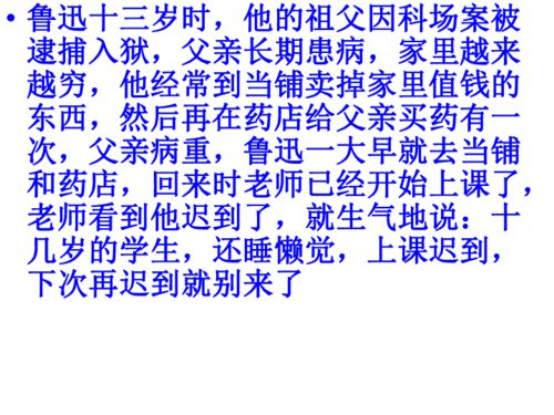 鲁迅刻早字的故事是怎么样的