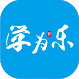 四字成语什么什么为乐