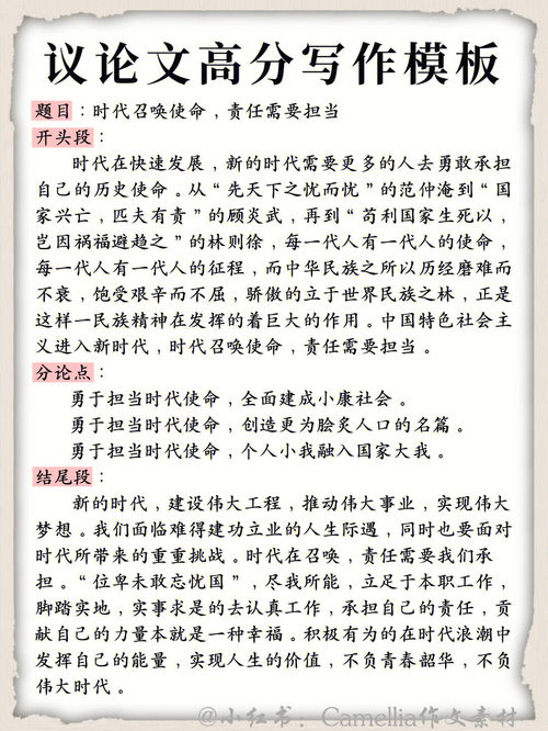 担当议论文分论点，担当议论文600字初三