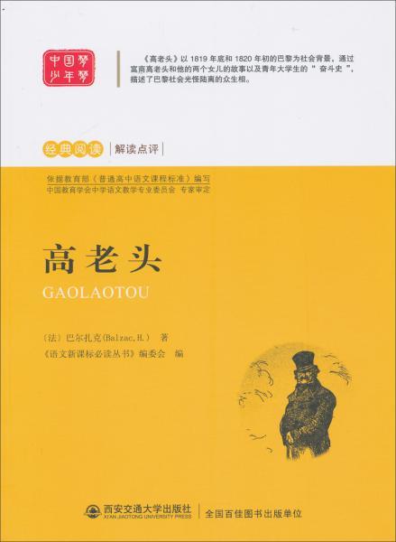 《高老头》的内容简介