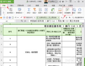 win10系统下excel冻结前两行的方法