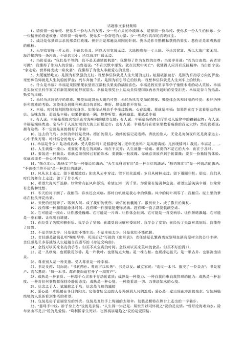 话题作文素材摘抄，话题作文素材16篇