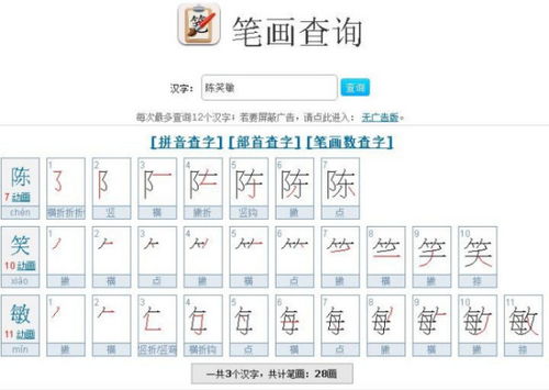 校的笔画，笑的笔画怎么写