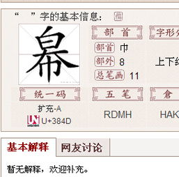 一个白一个巾怎么读拼音，一个白和一个巾是什么字