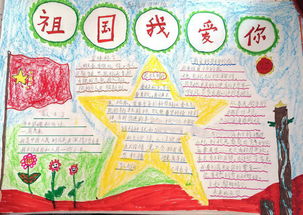 我爱祖国的手抄报六年级优秀精选5张