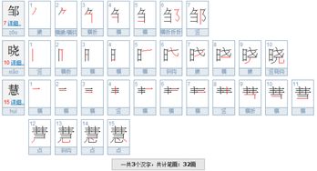 微笑的笑怎么写