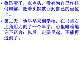 鲁迅刻早字的故事视频，鲁迅刻早字的故事简短
