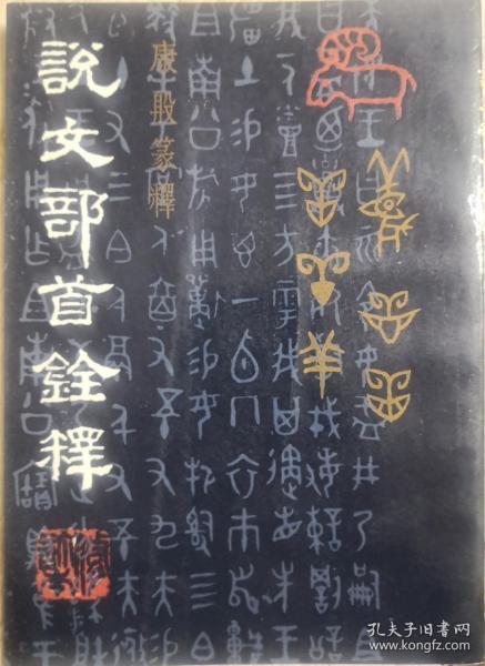 偏旁的名词解释