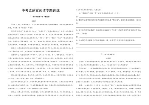 议论文阅读训练及答案5篇，议论文阅读训练及答案1篇