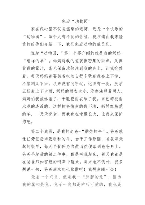三年级作文我的家庭300字【七篇】