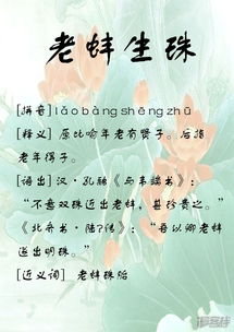 老蚌生珠是指多少岁，老蚌生珠是骂人吗