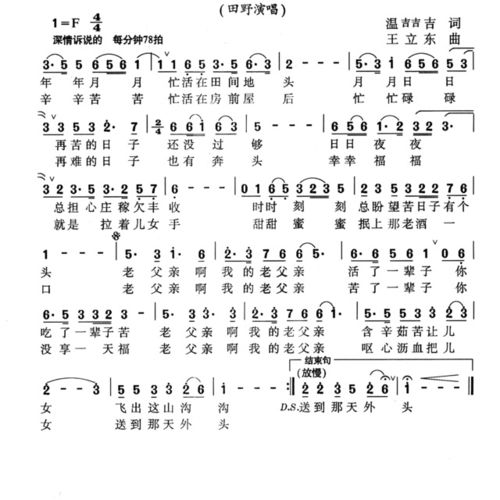 我的老父亲简谱，我的老父亲原唱刘和刚歌词我的老父亲简谱