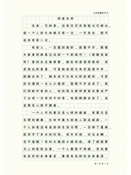 珍惜生命的作文300字，生命可贵珍惜生命的作文