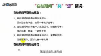 奖惩情况怎么填??