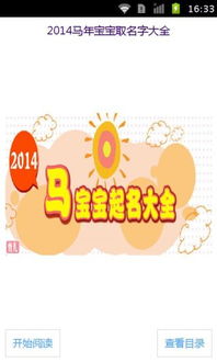 属马小孩的名字大全