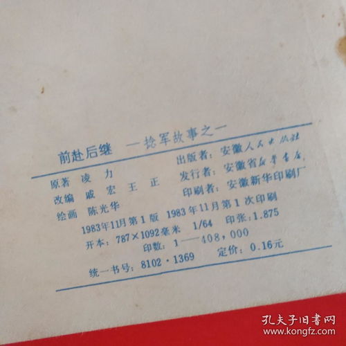 前赴后继是什么意思