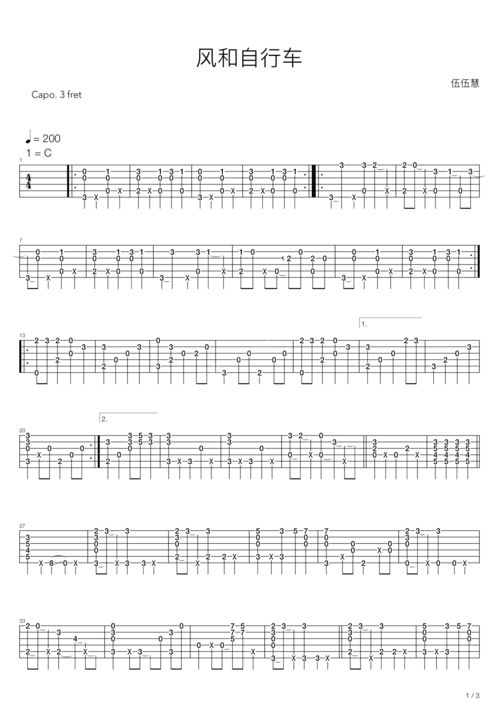 单车吉他谱c调简单版，单车吉他谱酷音小伟