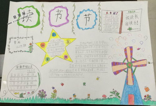 读书节手抄报内容资料，读书节手抄报内容怎么写