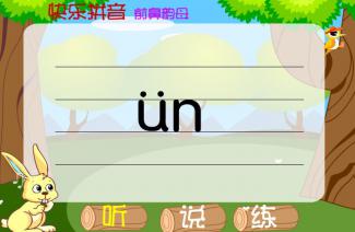 乐的拼音，回味乐趣的拼音