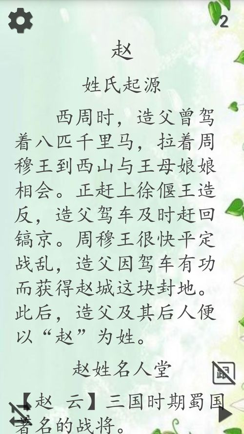 百家姓朗读跟读，百家姓朗读视频少儿版