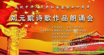 建国七十周年诗歌朗诵大全，关于建国七十一周年的诗歌