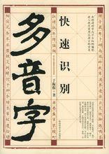 中多音字组词和拼音怎么写啊，中文拼音字母表 26个 读法