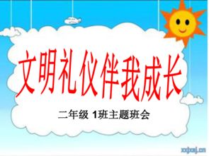 文明伴我成长手抄报内容 三年级，文明伴我成长手抄报简单又漂亮