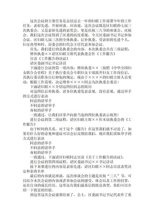 三八节座谈会发言稿怎么写，三八节座谈会讲话稿