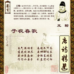 子夜春歌古诗带拼音，子夜春歌王翰朗读