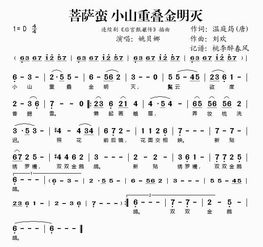 菩萨蛮和红颜劫简谱一样的吗?