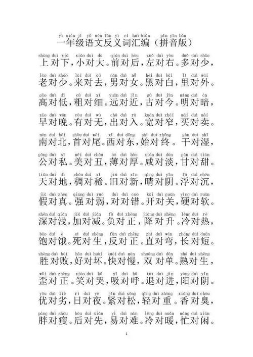 反义词有哪些一年级