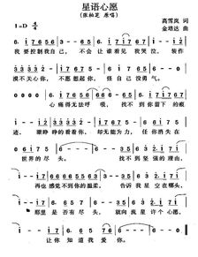 求张柏芝的《星语心愿》的歌词是什么?