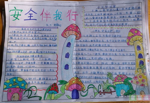 安全伴我行手抄报模板，安全伴我行手抄报字