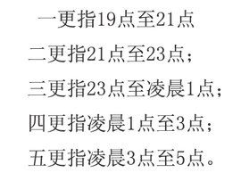 四更指的是几点呢?