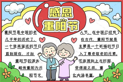 重阳节的手抄报图片，重阳节的手抄报初中