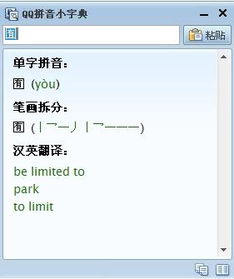 囿怎么读什么意思菊采东囿，囿怎么念?
