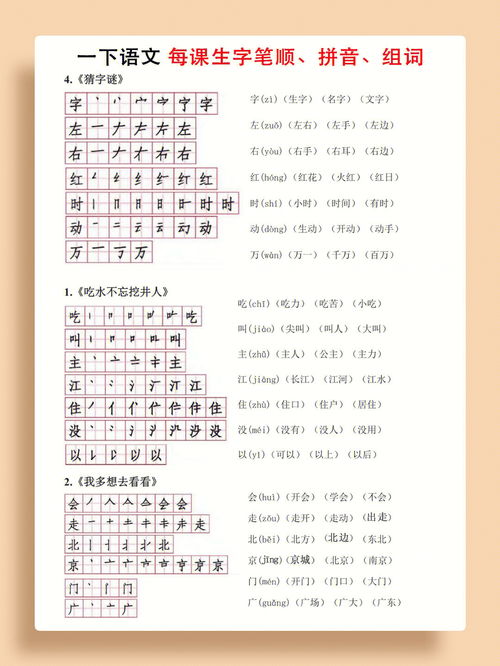 本组词有哪些两字的