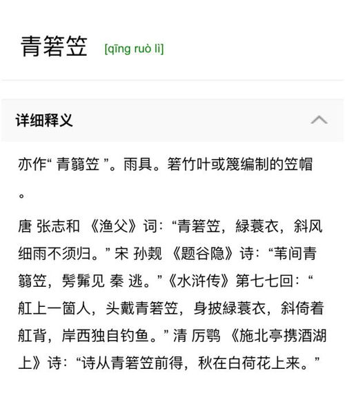 青箬笠,绿蓑衣,斜风细雨不须归，青箬笠,绿蓑衣图片