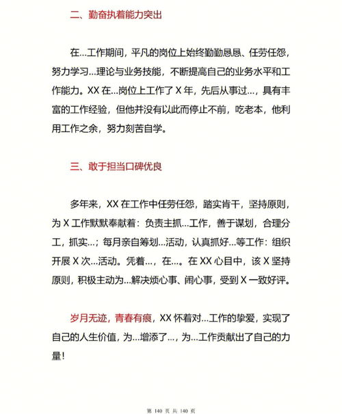 先进事迹材料模板个人主要事迹范文，先进事迹材料个人