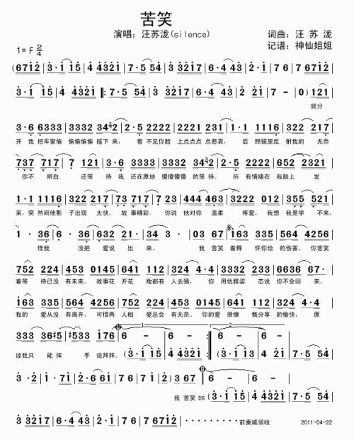 苦笑吉他谱c调简单版，苦笑吉他谱f调