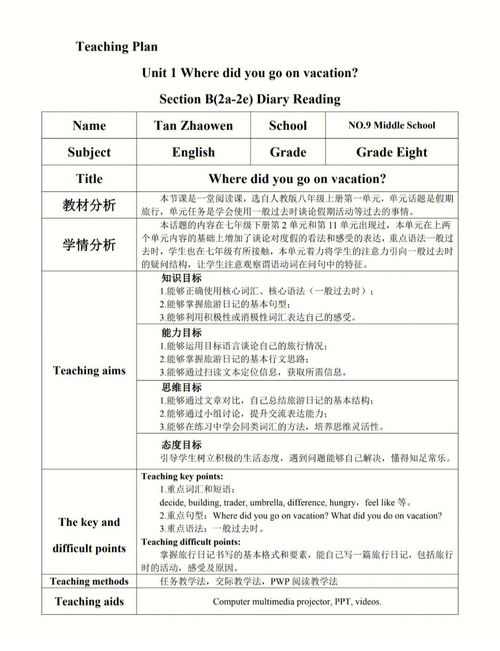 初中健康教育教案