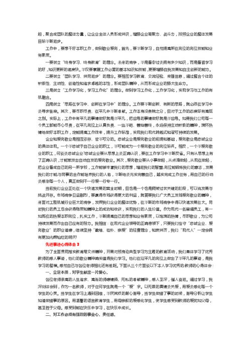 学习先进事迹心得体会5篇