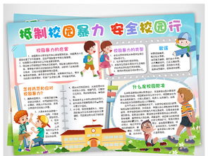 反对校园欺凌黑板报图片高中，反对校园欺凌黑板报图初中高清图片