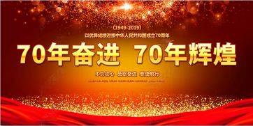 关于70周年的诗句有哪些?