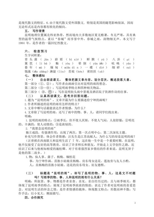 昆明的雨教学设计全国一等奖，昆明的雨教学设计一等奖公开课