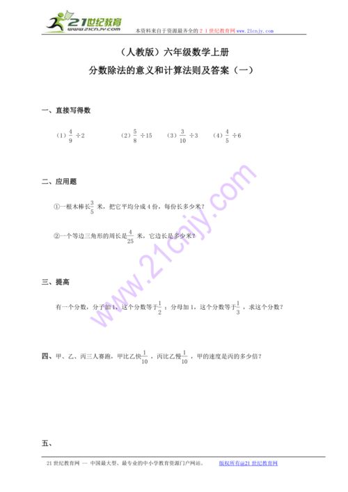 分数除法意义?