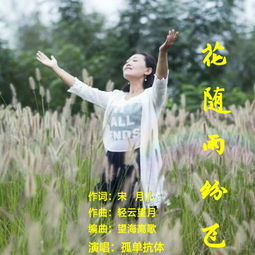 歌词有“雨纷飞”的歌