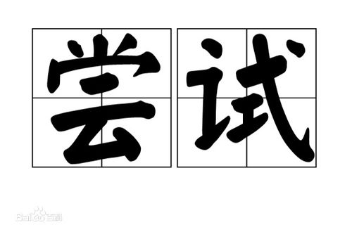 裳的组词和部首，常的组词