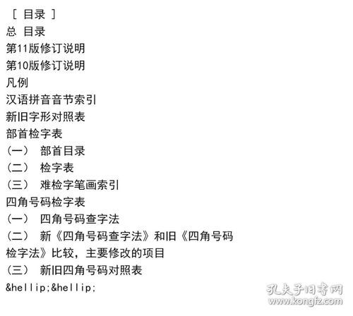 在线新华字典查字典部首手写，在线新华字典查字大全按汉字部首进行搜索