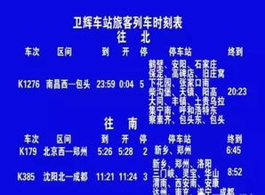 1148列车时刻表经过站